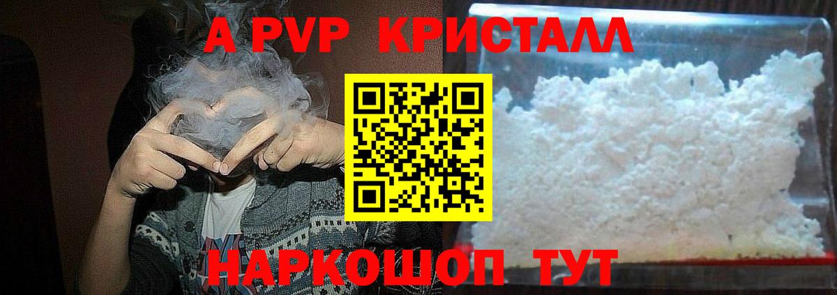 Юрга  Alpha-PVP мука  Вход с VPN  Alpha-PVP крисы CK 