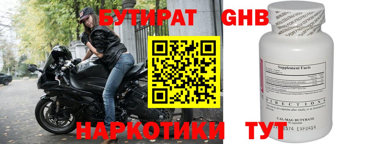 Юрга  БУТИРАТ  Вход с VPN  Бутират 1.4BDO 