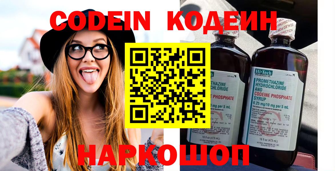 Codein Purple Drank Юрга