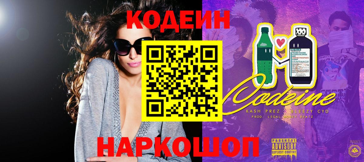 Юрга  Кодеин Purple Drank  Codein напиток Lean (лин)  где купить наркотик  Вход с VPN 