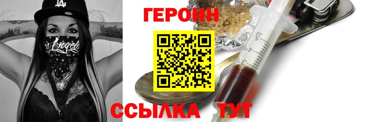 Юрга  ГЕРОИН хмурый  Вход с VPN 