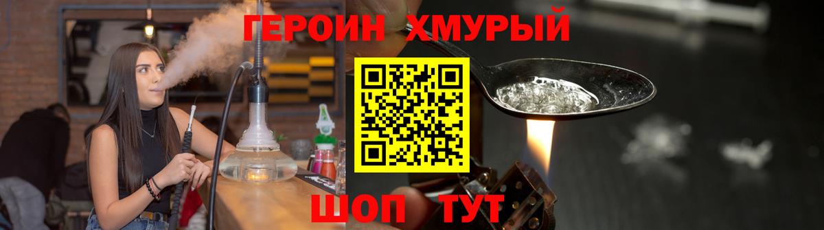 Героин белый Юрга