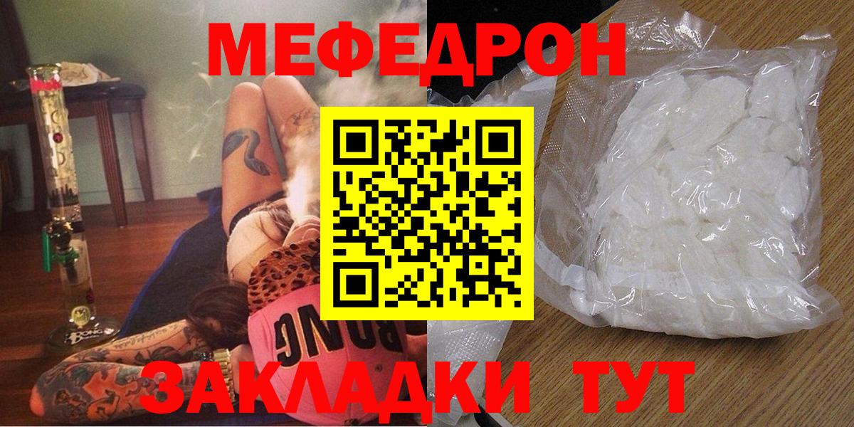 Мефедрон Юрга