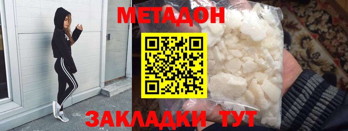 МЕТАДОН кристалл Юрга