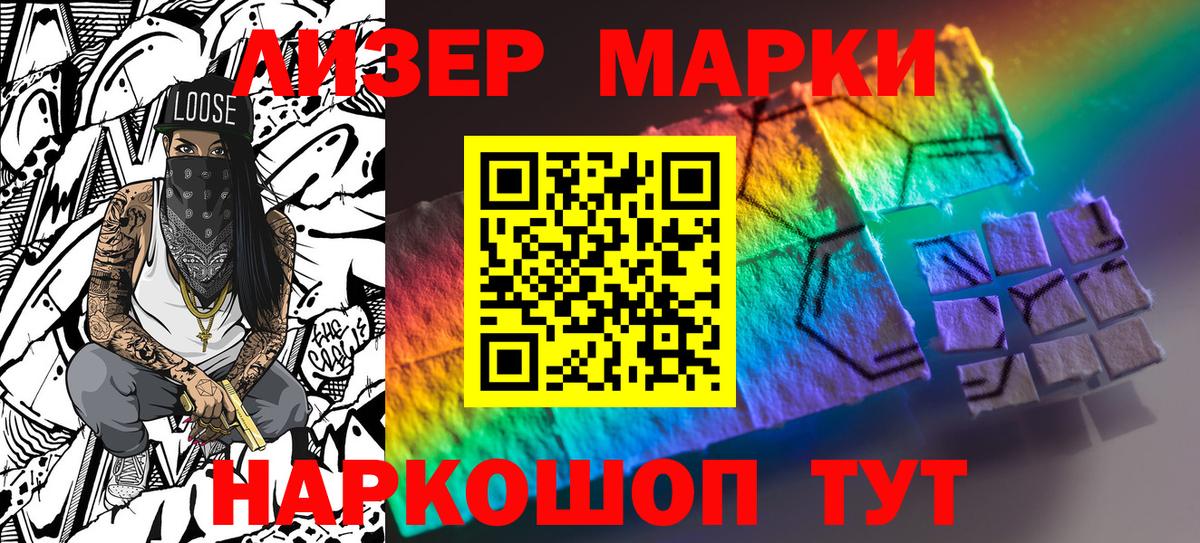 Юрга  Наркотические марки 1,5мг  Вход с VPN  Наркотические марки 1,5мг 